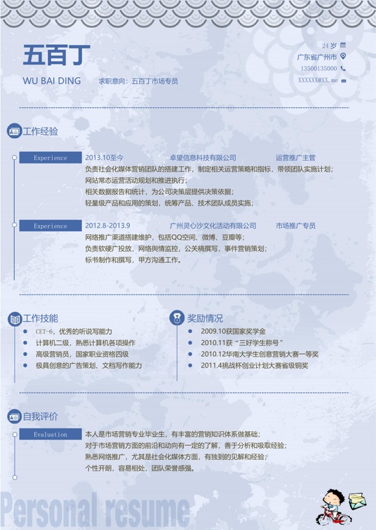 高质量单页简历2 (16)单页简历word模板